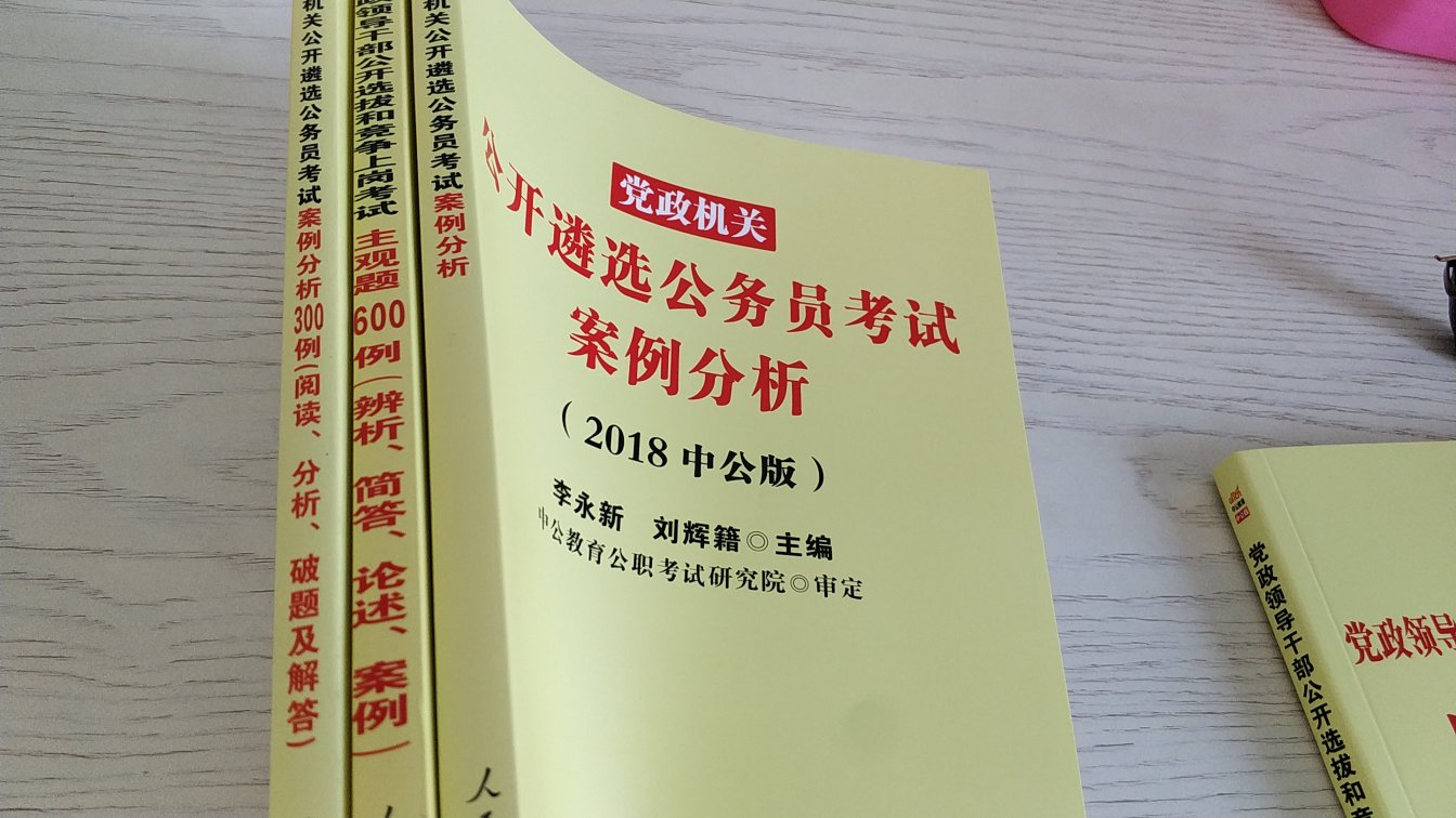 三本一起买的  内容材料较新