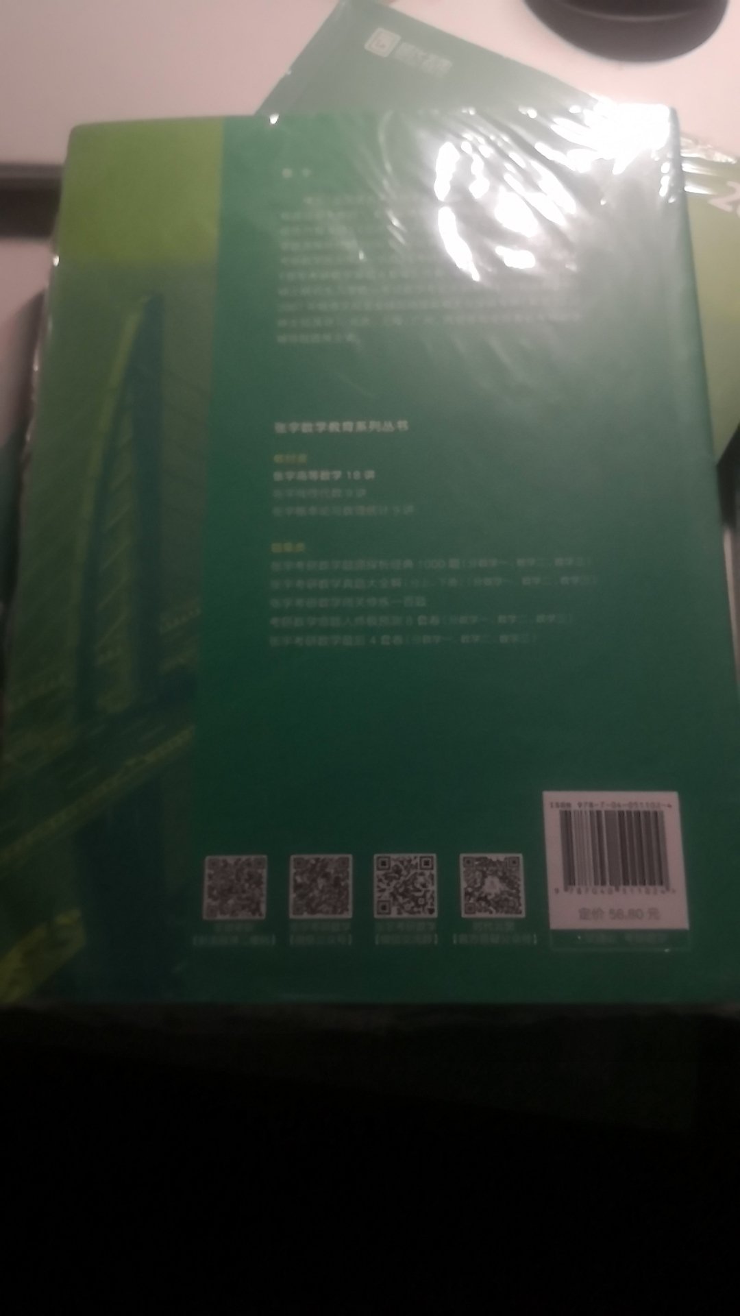 这本书未拆封，非常有感觉。希望这本书可以给我更多的知识和力量，线性代数大一学习的，内容多少有些遗忘了，希望这本书的难度可以更高一层，以后还会再来光顾张宇的书，顺便还买了高数，概率论，够我看一阵子了，考研充满艰辛，但我也永不言弃，希望自己加油！