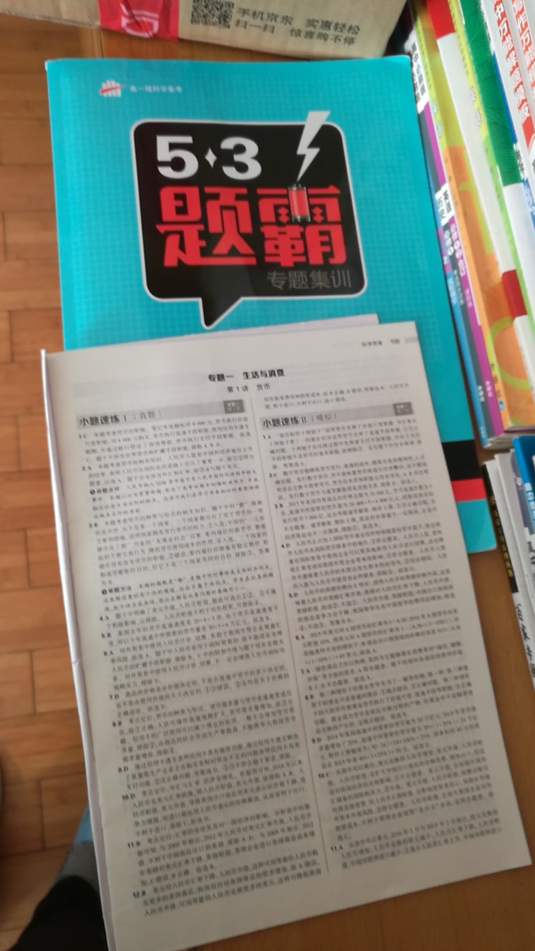 购书，书的包装好，到货也快，53题霸书质量好，印刷清楚，纸质很好，正版书一直在用，五星评价!我下次还会再来购买!!!