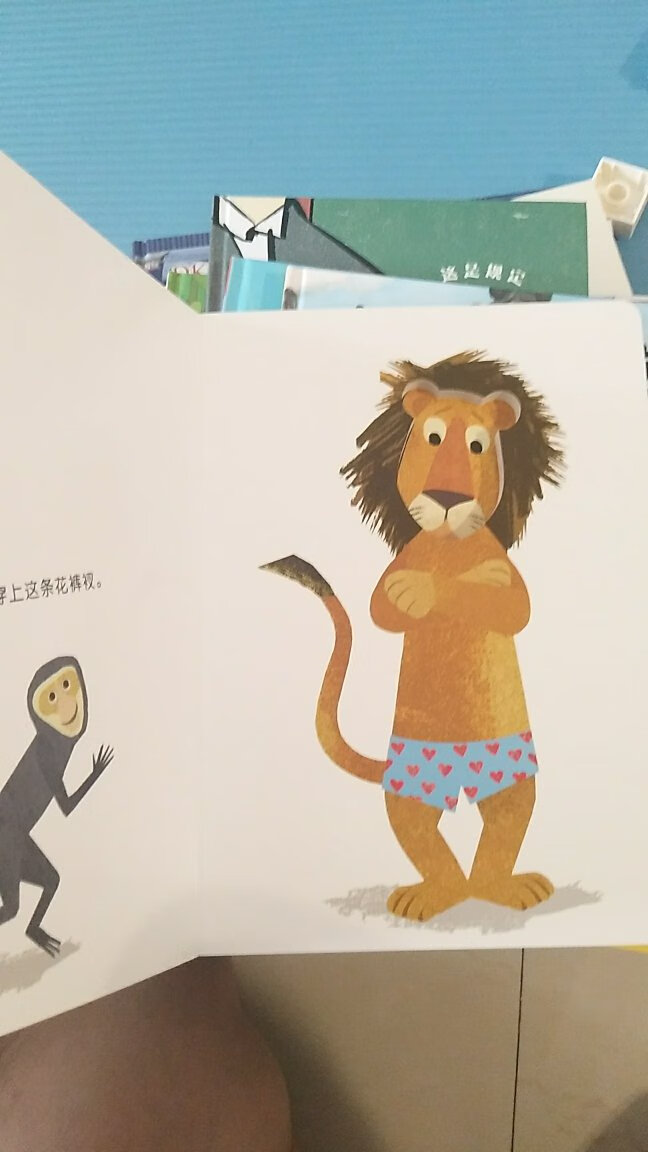一个狮子换衣服的图画书