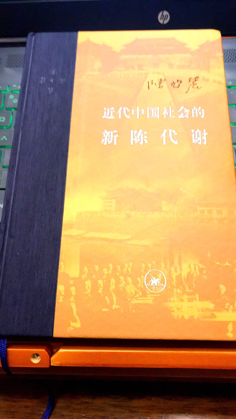 这本书值得一看的哦，是在阅读蒋廷黻著《中国近代史》（绘图板）附录后，购买的。