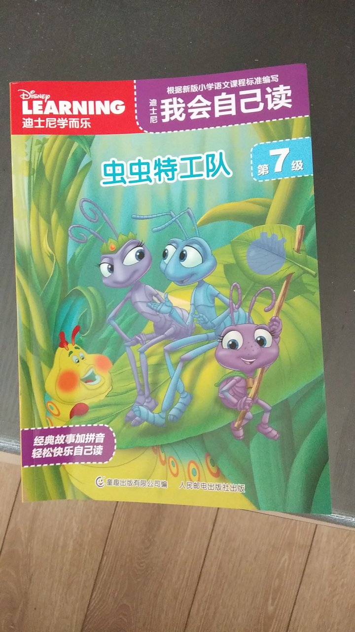 这部电影很好看，孩子看到这本书就要买，非常适合开始学拼音的小学生。