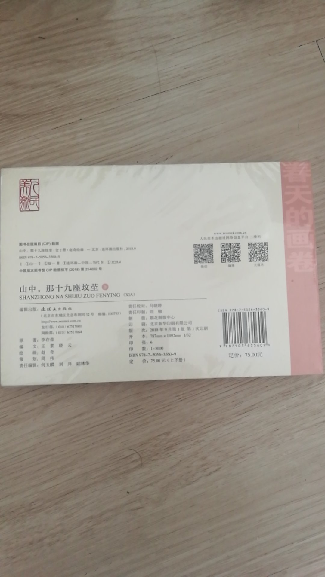 定价太离谱，薄薄的两本要75，不是有优惠券谁会买。