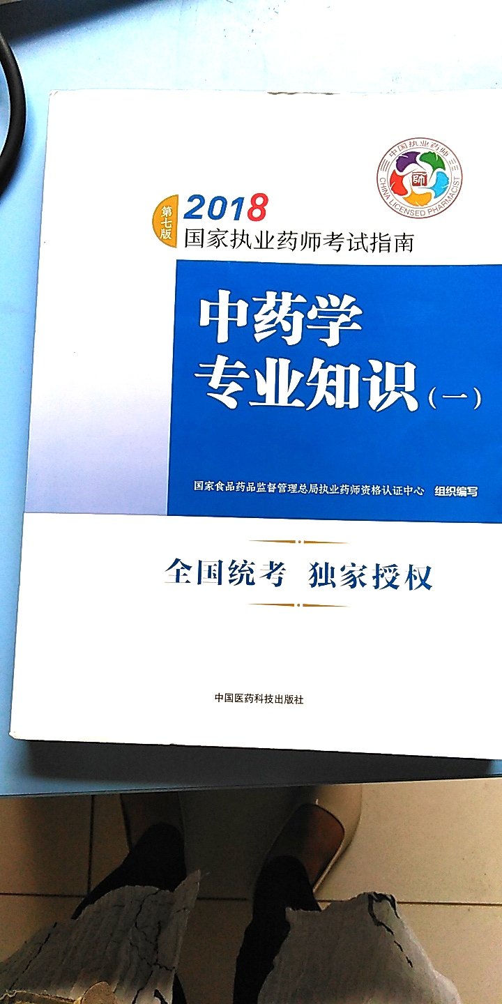 正版彩印的，质量好，有需要的下次还来商城。快递也十分满意！