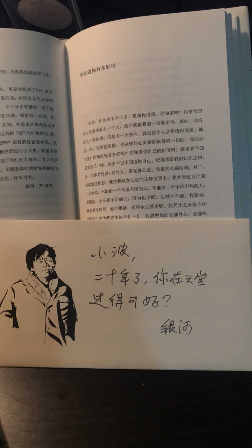 爱你就像爱生命，至今为止难以逾越的情书经典。真正的灵魂之爱的代表。书中完整收集王小波与李银河1977-1997年的来往信件，让我们见识到王小波在理性之外至情至性、热烈纯真的大男孩的一面，以及他们不畏世俗追求爱情的勇敢。《爱你就像爱生命》不仅仅是一部情书集，更是跨越世纪，跨越时间的爱情经典。王小波、李银河写在五线谱上的情书稿，首度曝光。