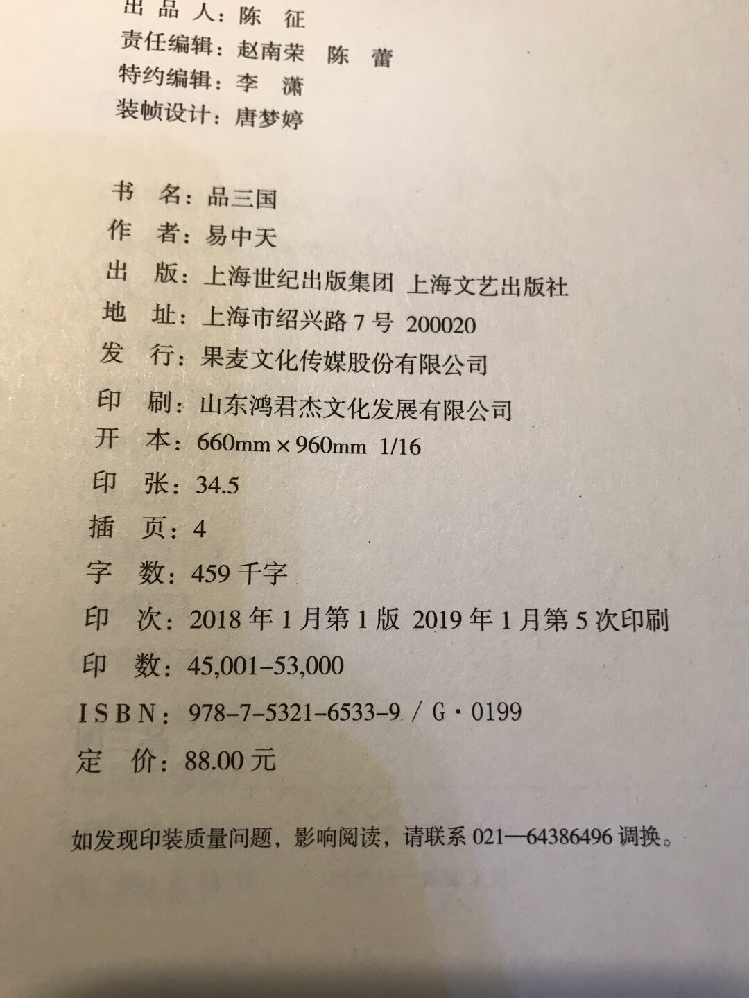 字很小，纸张一般，应该是再生纸，书有一股酸酸的异味，有点刺鼻，不知是来自纸张还是饭菜，内容看后再评