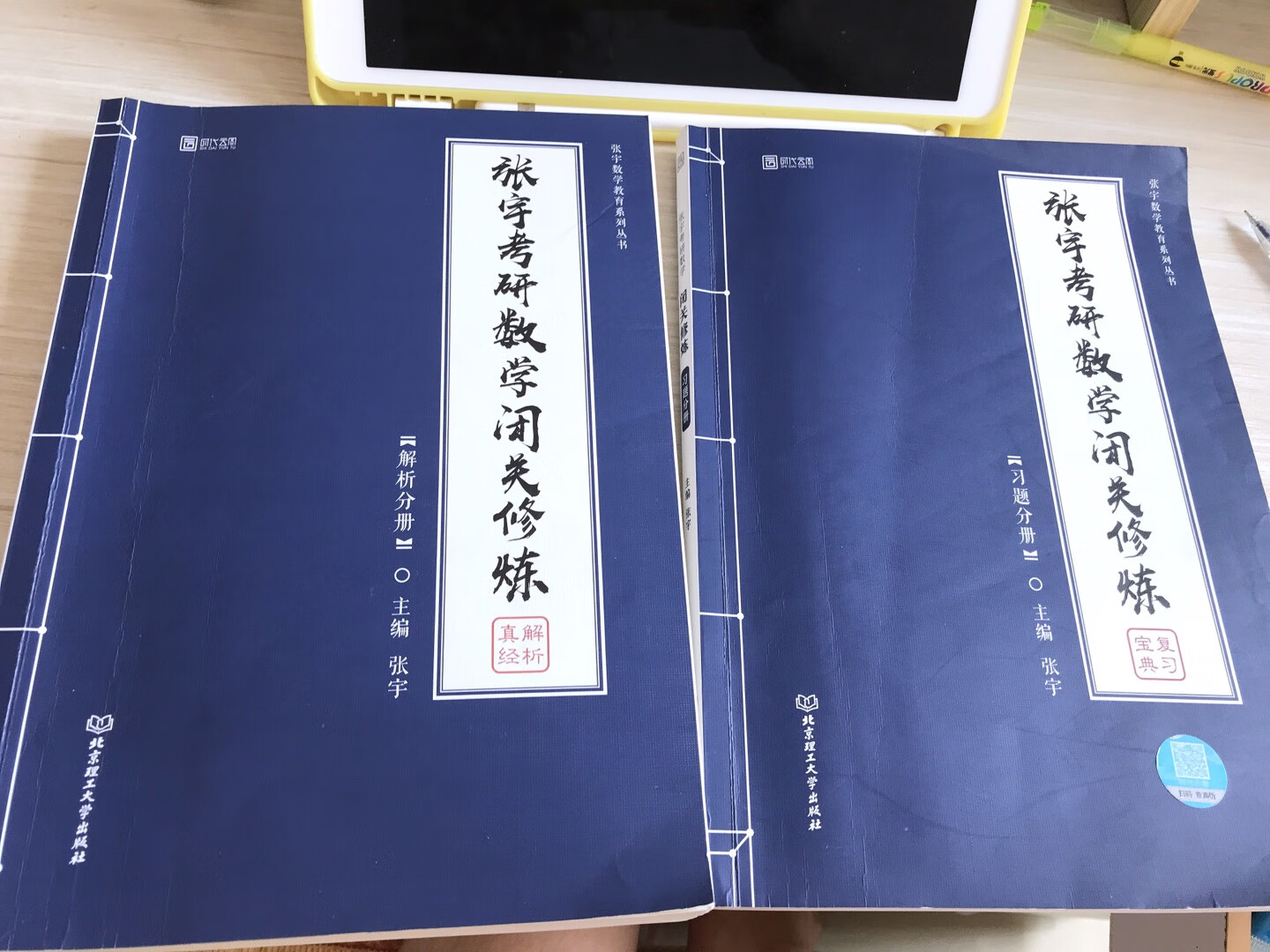 高数部分一直用的都是张宇的一套资料，之前高数基础算还行，基础阶段直接用了张宇的18讲。闭关修炼配合张宇的强化班的视频来做，效果会好很多。之前1000题也快刷完，觉得1000题确实是难，很多题没看答案根本想不出来，所以很多都是当例题来做了。拿到闭关修炼，会觉得闭关修炼会好很多，知识结构很清晰，对应着知识点去做题会轻松很多。考研加油！100字评价官！??