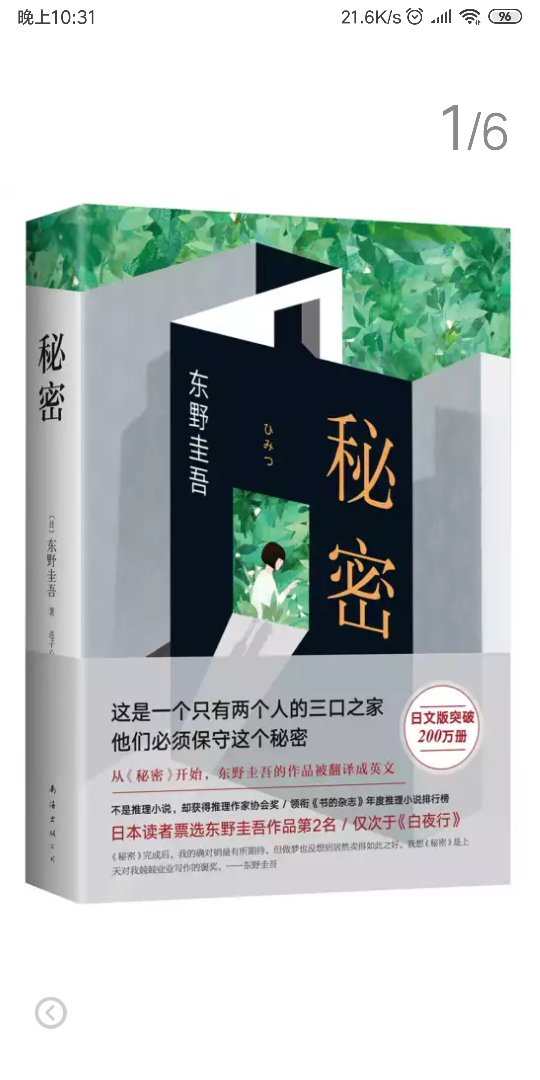 女儿在书展里看到想要的暑期读物，上一搜特价还享五折，立刻下单买了五本。