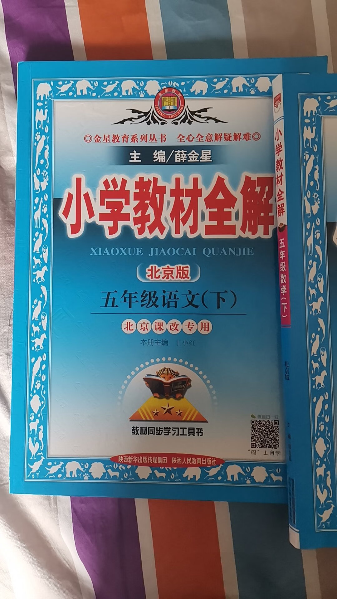 孩子喜欢！用起来方便！一直用这套书，快递很快！购物过程顺畅方便！！！！！！！！！！！！！！！！！！！