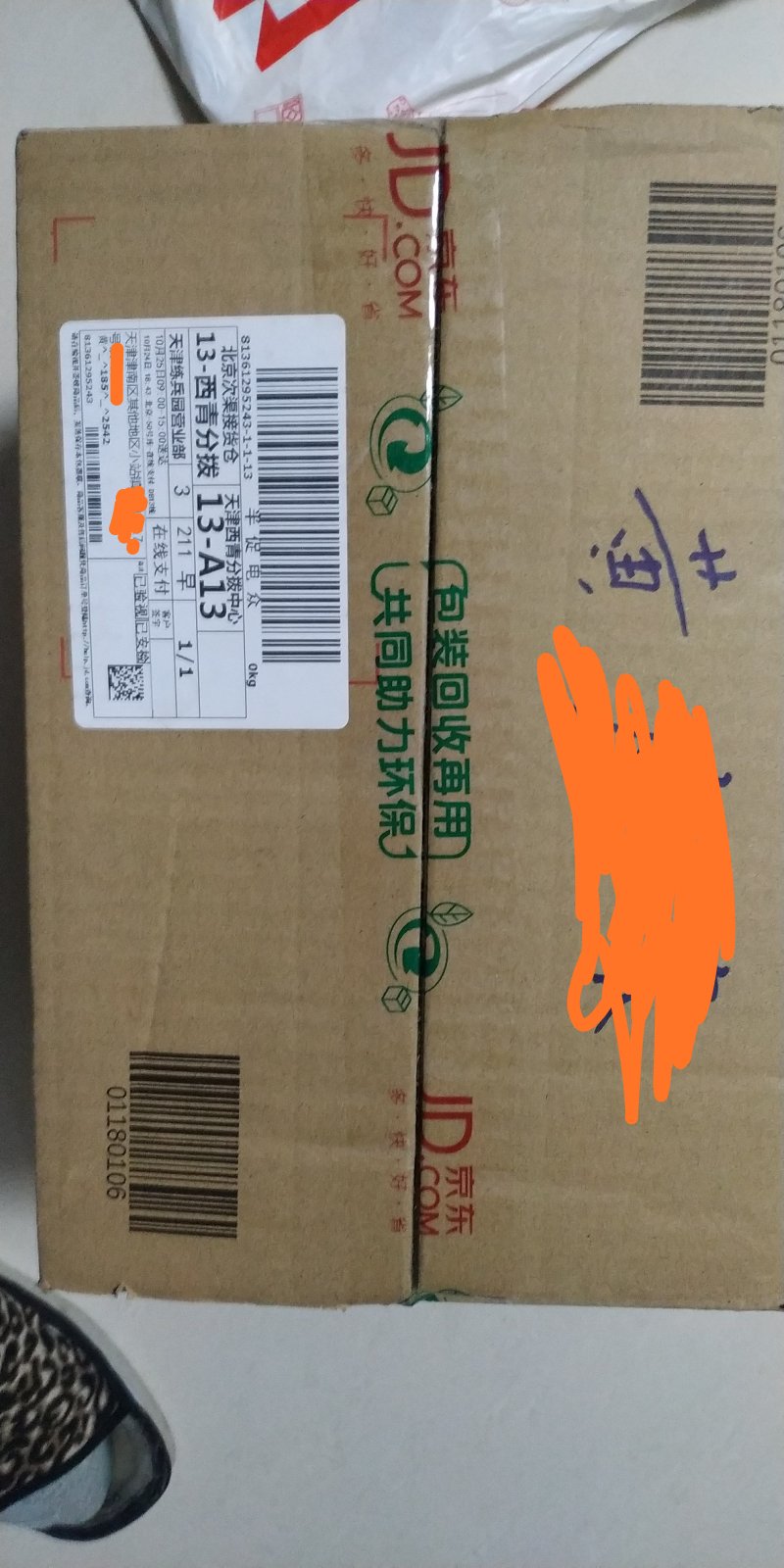这个包装，箱子是好评，但是为什么要把我的名字写在包装上呢，不是说不会透露用户个人信息么？