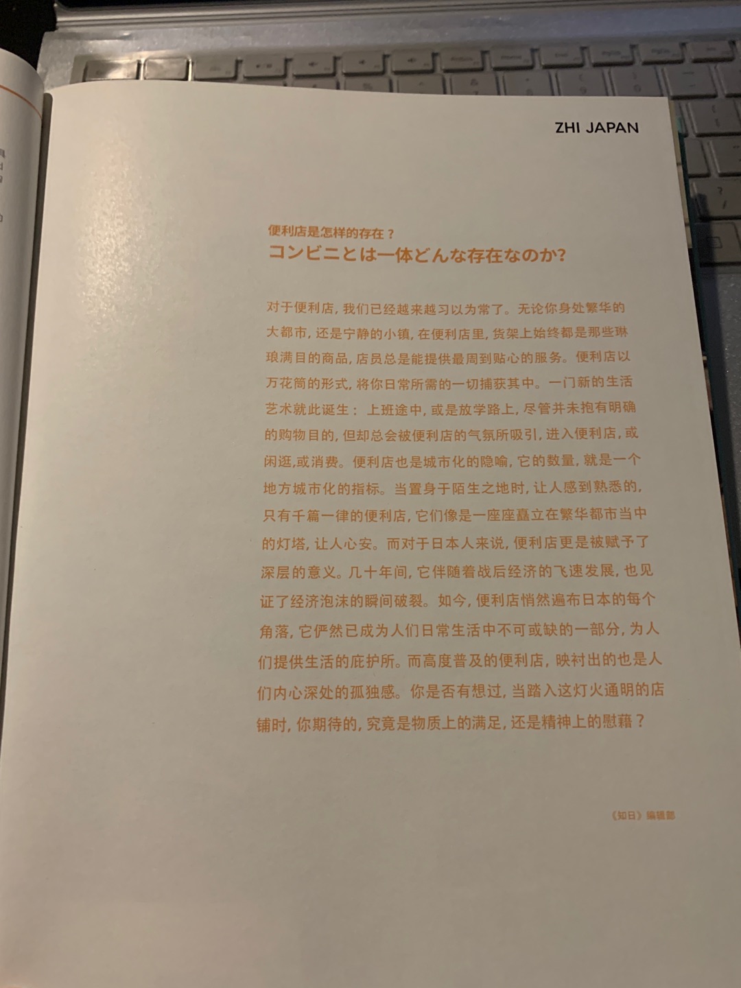 知日系列每本都收藏 便利店几乎是完全由日本引入的一种生活方式 多了解 现在知日都硬面啦