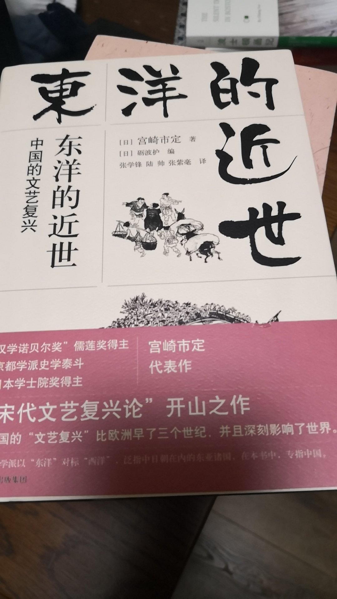 宫崎市定的名作，封面整的花里胡哨地，有点不可思议。