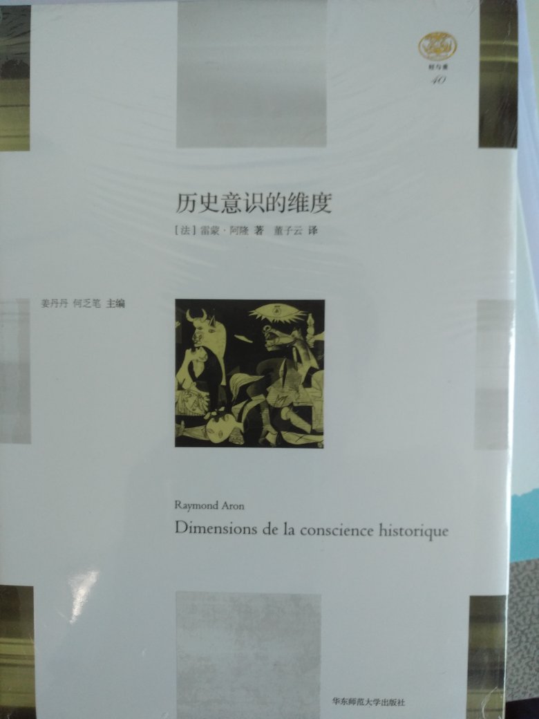 这本书汇集了雷蒙•阿隆在20世纪五六十年代所写的论文，从不同的角度阐明了两种历史：一种是我们生活于其中的历史，另一种则是我们思索的历史。作者旨在清楚地说明有关历史知识的诸多问题，与有关历史中存在的那些问题之间有何联系，试图通过参照当下时代的主要特征，来理解我们的历史意识。