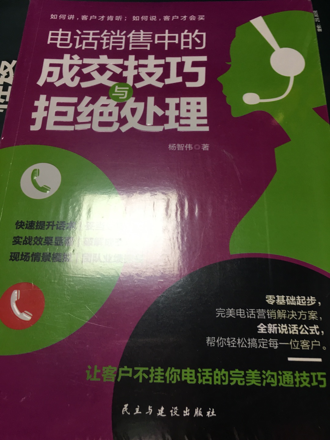 快递真是超级快，第二天就到货了，做销售难免会有拒绝，把拒绝处理好了就成交了！希望能给同事带来帮助！