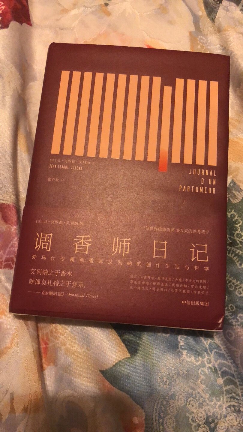 书很轻，外观看不出好坏，打开后 里面的纸张略渣，手感非常差，纸张分页??没有分好的 需要用到拆开，是不是正品不敢说。内容的话 大致翻了一下 比较枯燥，因为是日记形式，未免显得有些单调 流水。总的来说有些小失望