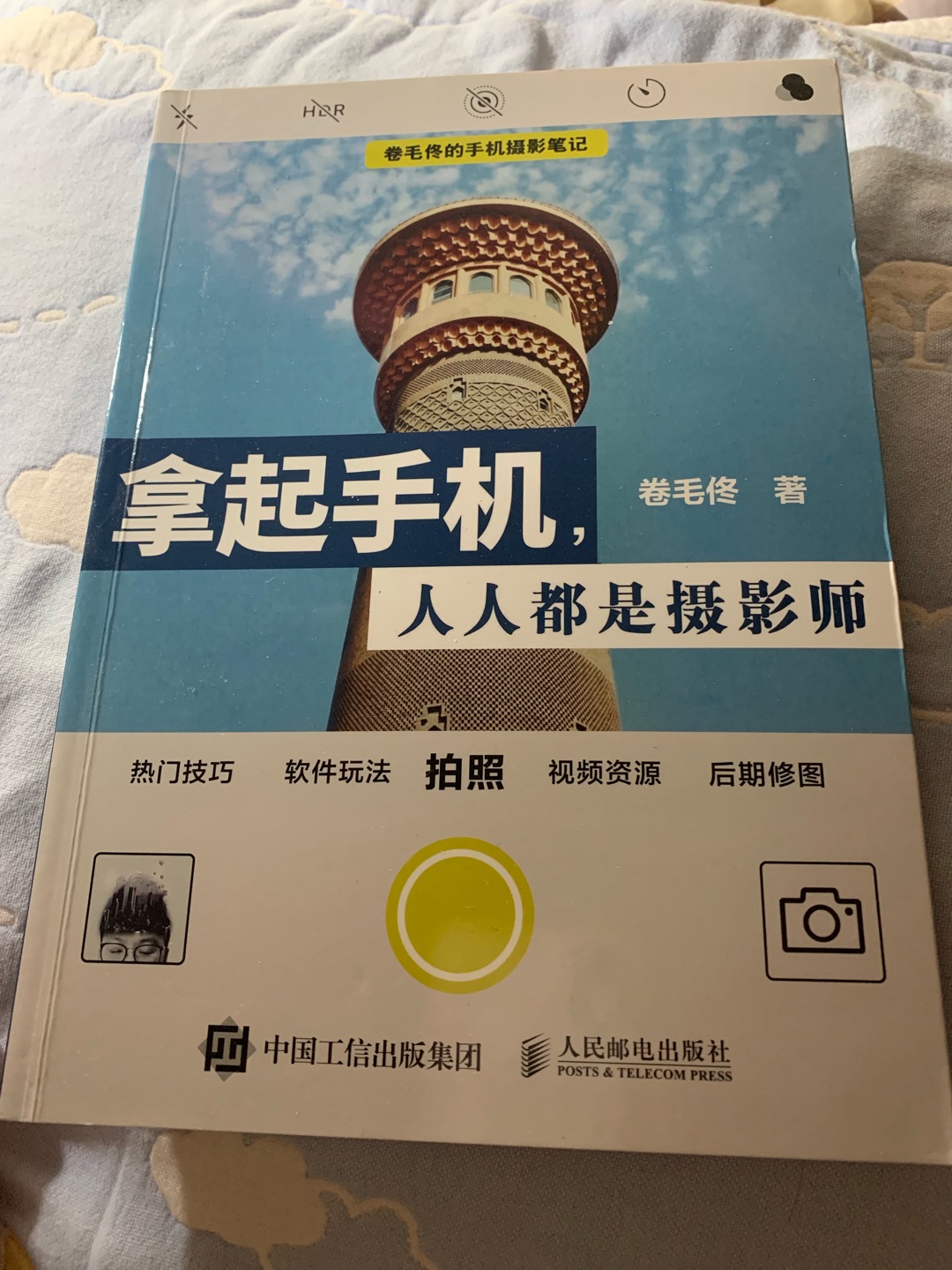 书不错～ 内容很实用。沉甸甸的全彩页！想多学习摄影技巧，就是为了出门就可以给孩子随拍。多给孩子留下童年的回忆。一般情况都是在买书，书比较全，而且包装很好，让人收到东西了心情也好，不过真的物流有点慢，除了本地仓其他真的是考验耐心，还催不了，这点很头疼。不过的快递员服务还是很好的～