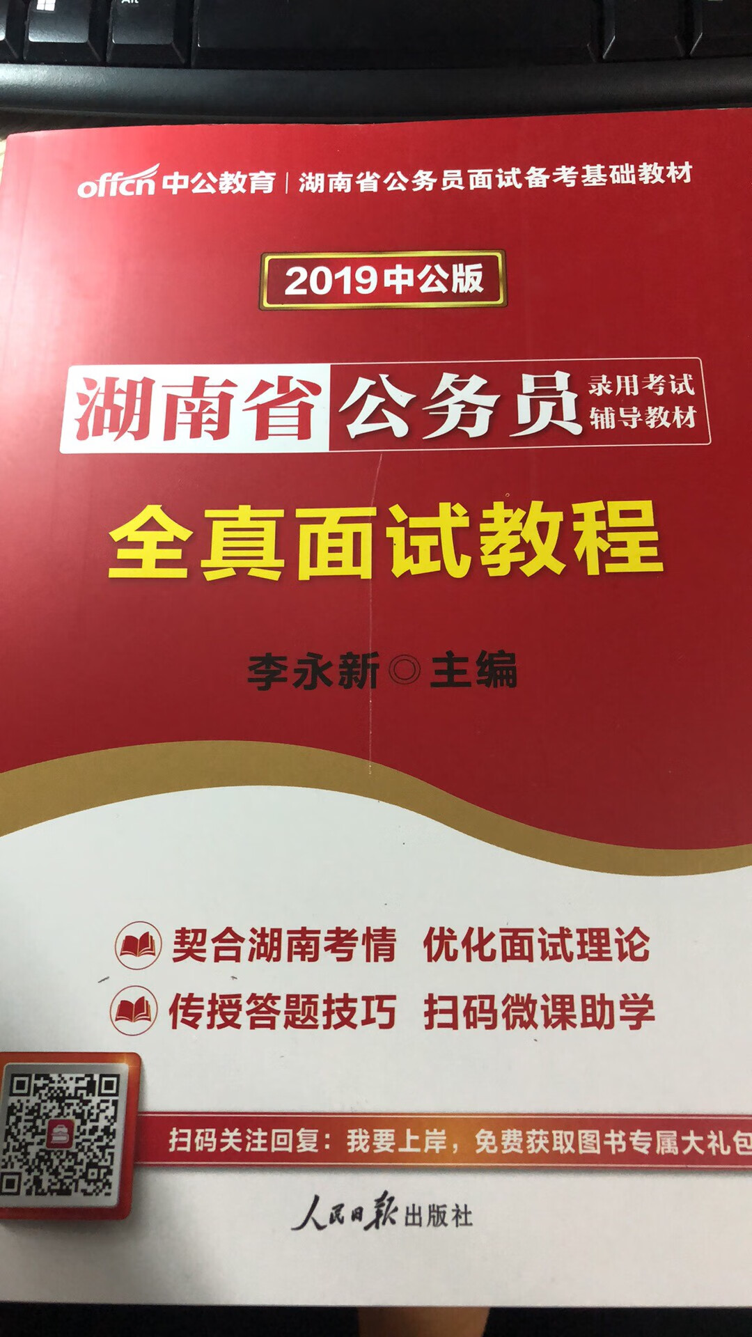 因为想着考公务员或者选调生所以趁着618活动买了书，买下来很划算，领了400-60的券，然后叠加每难100-50，以及自己一些红包，试题还没看，不过书整体看上去一般，纸张比较薄，等看过再来评价吧?