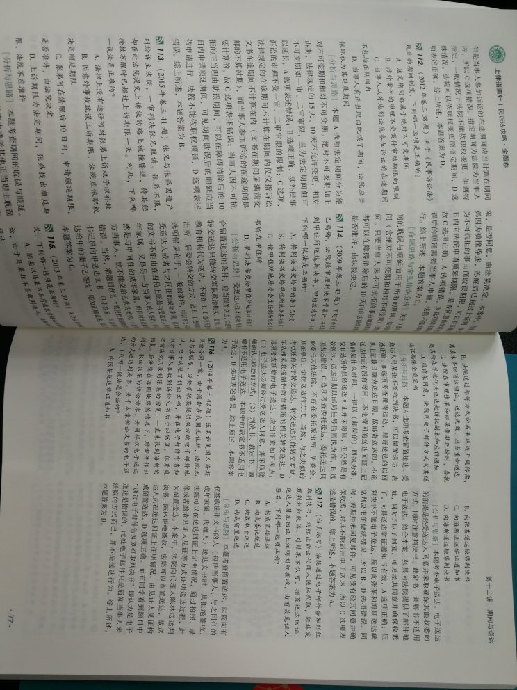 字迹很清楚，速度很快，书的质量很好，内容不错，都是大师的讲解。还可以上指南针官网听讲解，好评！