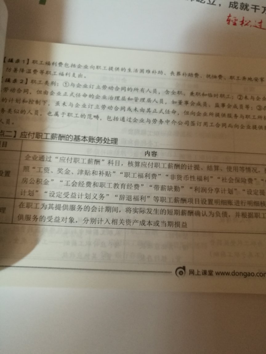 教材考点浓缩，帮助记忆，小手册方便携带