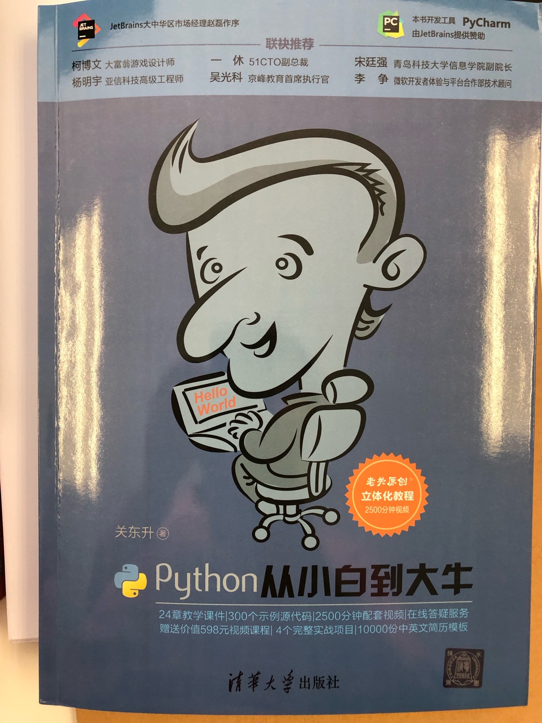 本书内容包括python的基础、进阶、高级应用和项目实践四部分，内容重点突出，并配有视频讲解，适合快速入门上手。同时配有源代码和课件，满足不同需求的读者。书本印刷质量挺好，手感也不错，对于重要的书籍，一直习惯用正版纸质的书，不错的选择与体验！