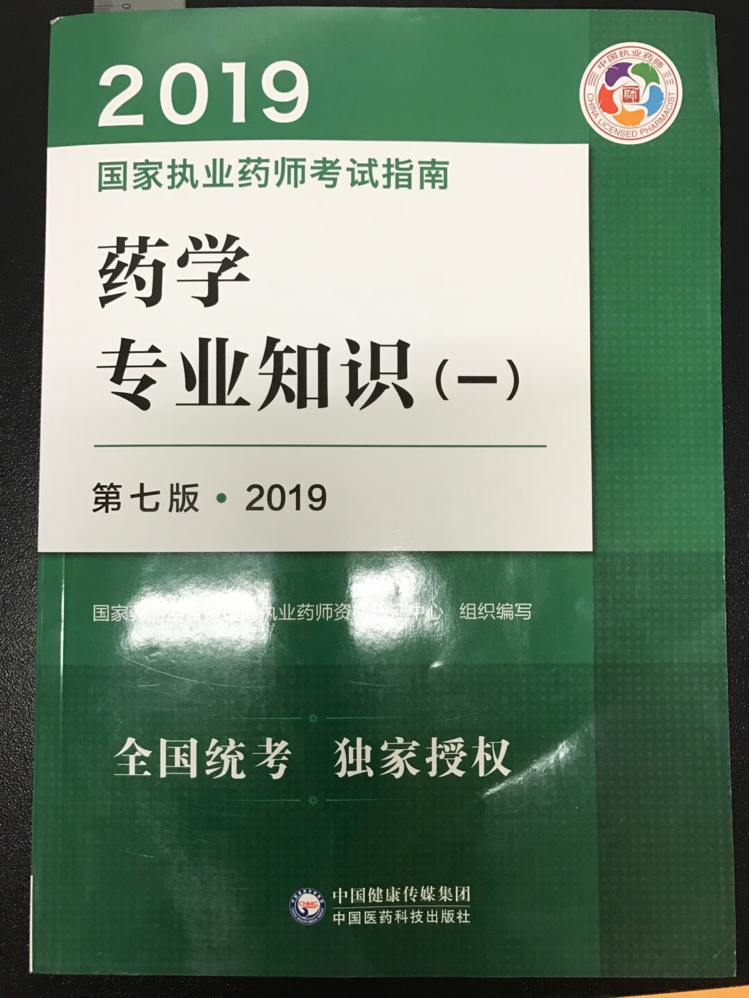 正版图书，纸质特别好，印刷清晰，希望今年能一次性过