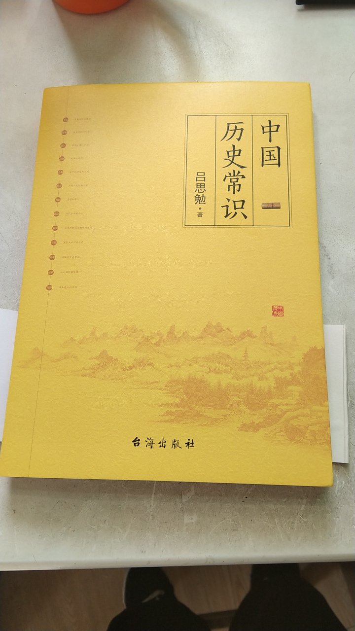 这本史料书，从中华民族起源开始，叙述历朝历代的史事至到民国的开创，浓缩了中国五千年历史于一书，当然，此书的中国历史是常识性的叙述。