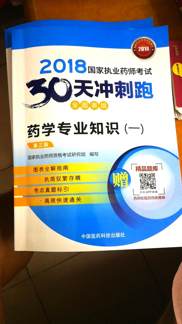 只要是30天冲刺跑，一套丛书同时买，物流一如既往的快