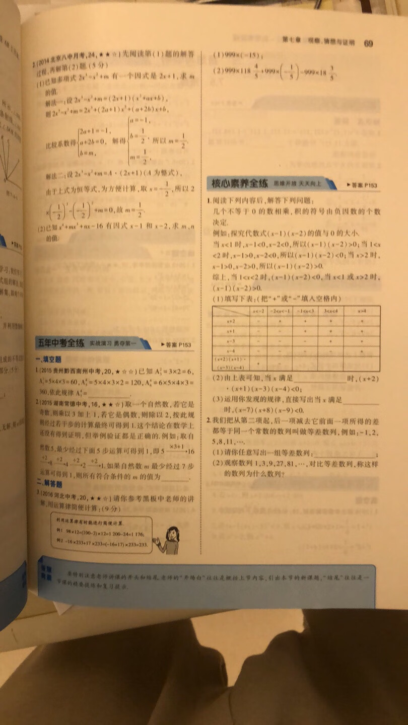 挺好的复习资料，里面归纳总结了知识点，还有测试题。是孩子学习的好帮手。