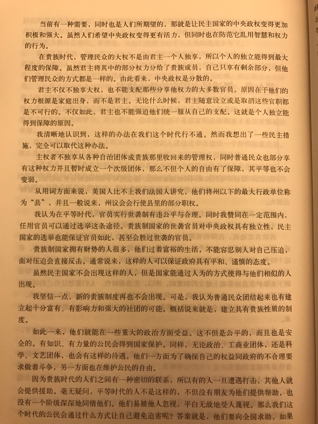 560页的书，质量很轻；58万字，排版略密（见图一至图四），（图五为另一本书，416页，质量与之差不多）。不如想象中的是大部头。