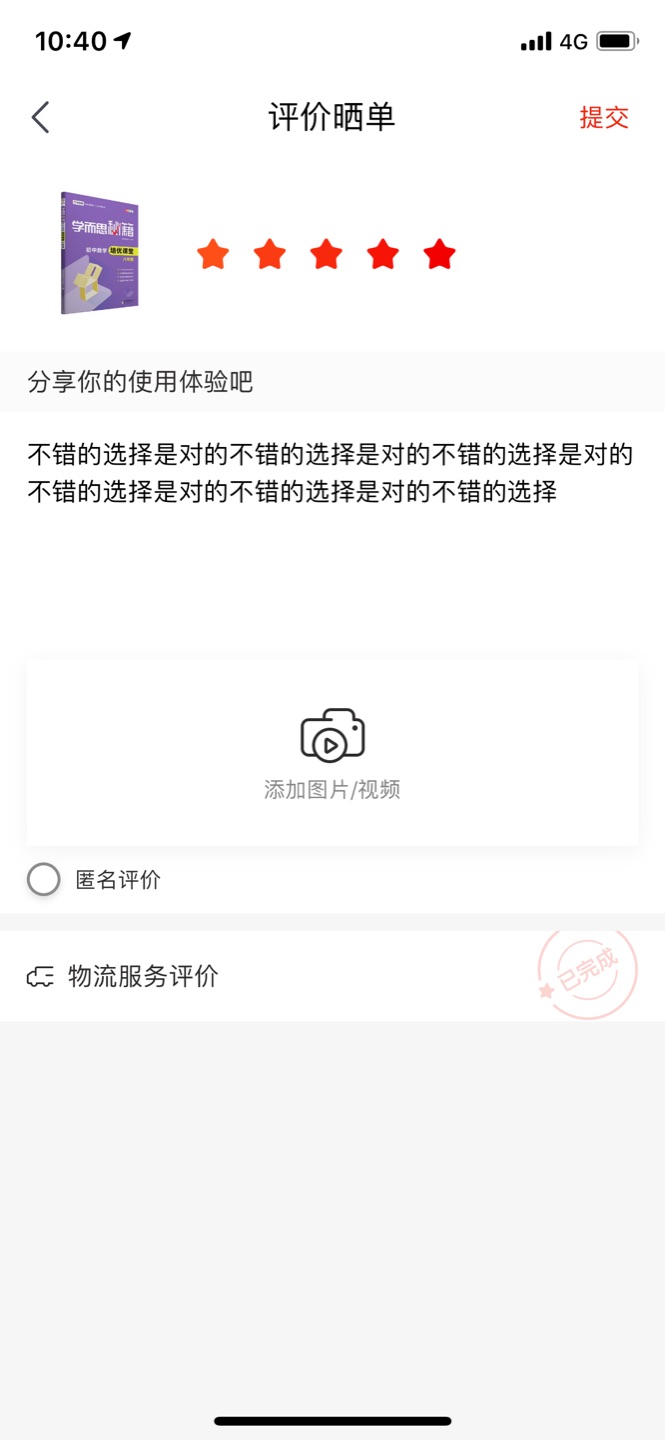 学而思的秘籍系列真好，我这回买了好多书。主要是物理，数学对学习的帮助很大。为了孩子也是没少买书，无意中发现书友们的分享，就果断买了。快递很?。支持。???