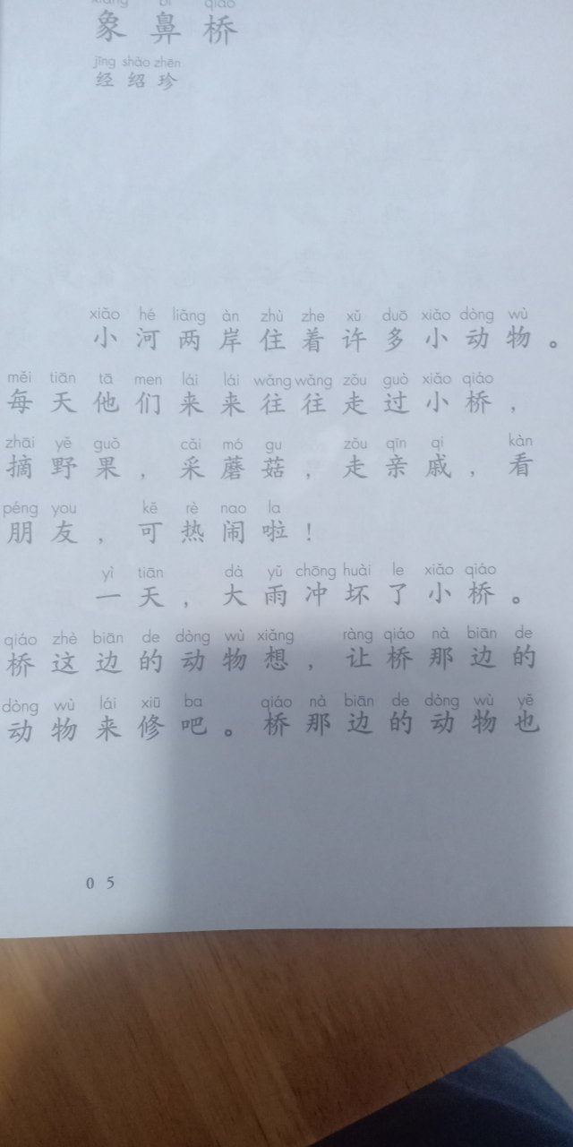 学校指定的假期必读书籍，不买都不行。怎么感觉都不如黑白版本的小人书过瘾。