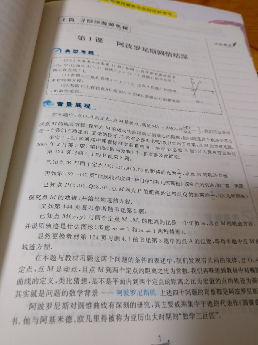 通过一道题，分析这道题涉及的数学基本原理，彻底搞懂搞透，直到完全掌握相关的基本原理，是学习数学的重要途径。