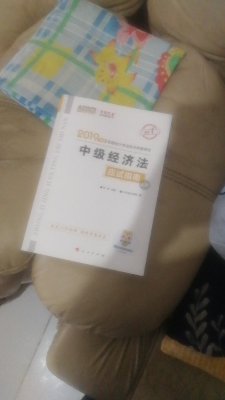 书还是不错的，主编是中华会计网校的苏苏老师，正好也听的是她的课件。