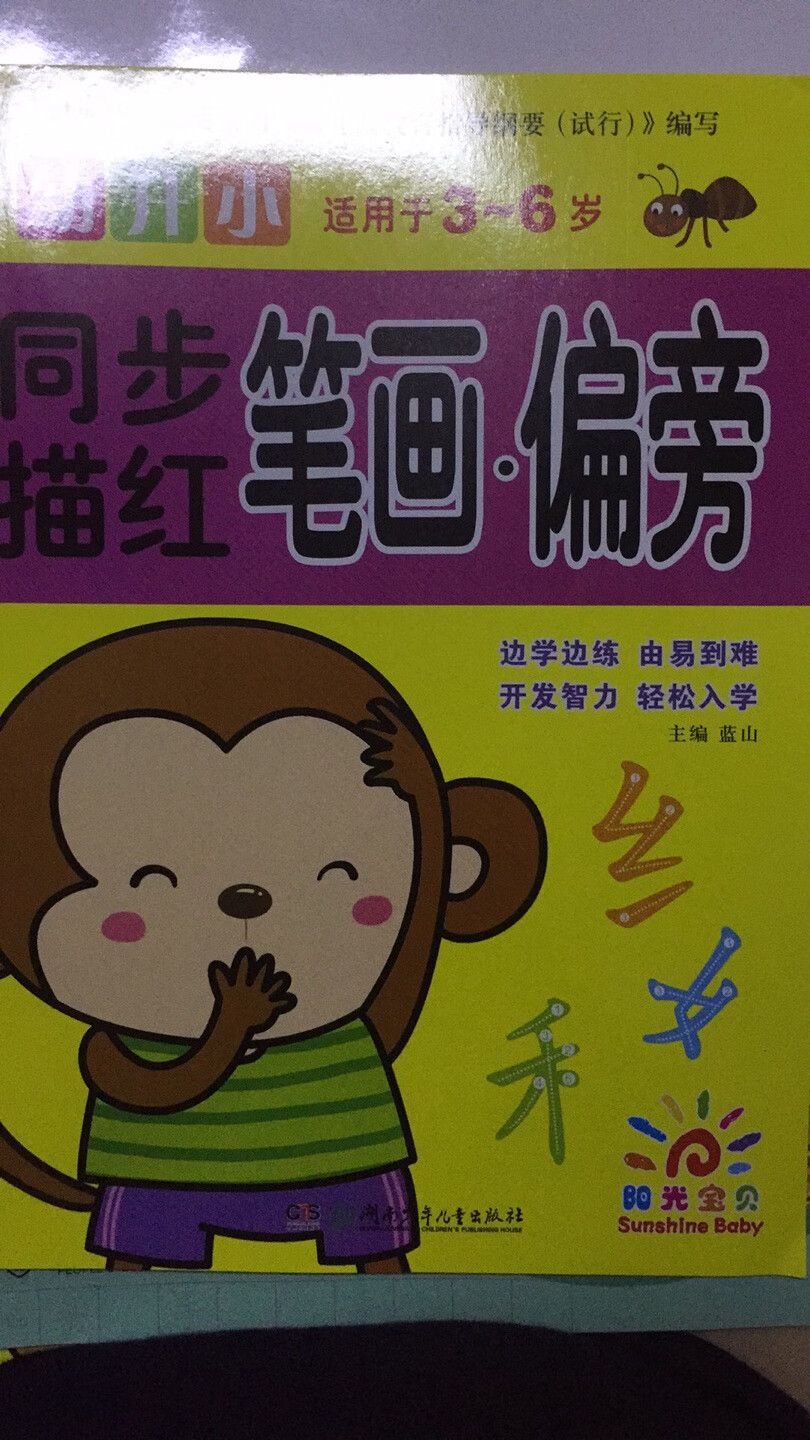 书本已收到，纸质虽不是太厚但很光滑很好，提前买让宝宝练习练习