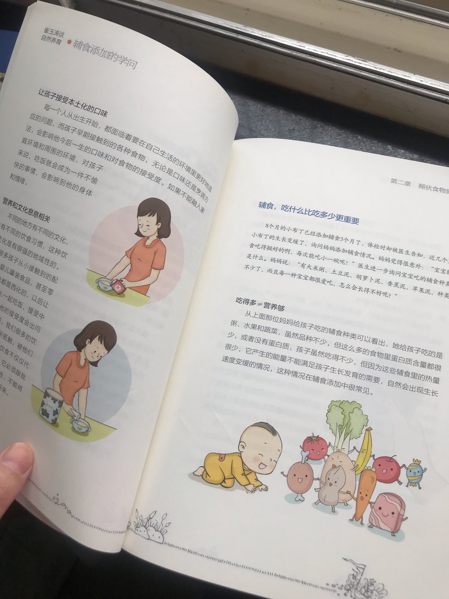 这本书太实用了～推荐准妈妈和小小孩妈妈入。之前看过很多育儿公众号关于辅食的文章，育儿书也买过不少，但是在实操过程中很多细节问题拿不准，这本书对实际喂养过程中出现的问题都做了解答，比如宝宝突然不吃奶也不吃饭了怎么办？1岁前吃进去盐和糖了要紧吗？真的是纯干货，很多就是现阶段我家宝宝的问题，看完收获很大。图书彩色印刷，质量很好。这里表扬下快递，早上下单下午就到了～有塑封，包装很好，没有任何破损。（提示：不是菜谱）