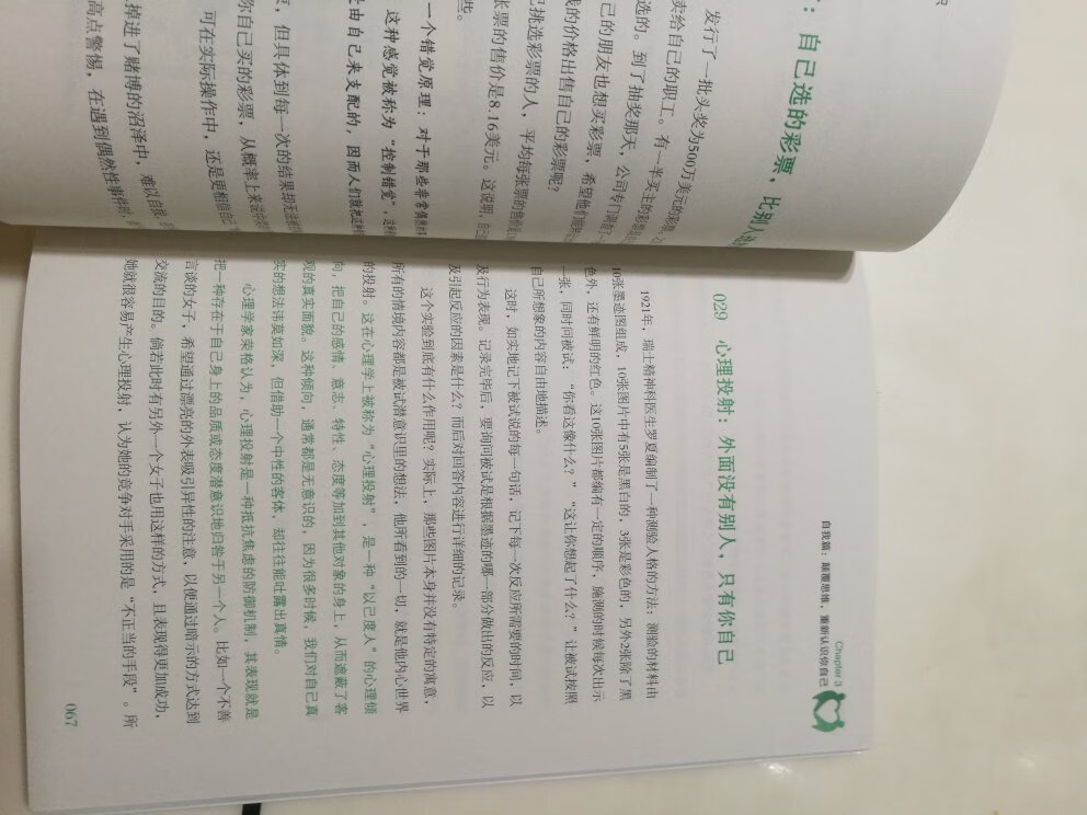 99元十本买的，非常划算。书的内容主要是一些跟生活有关的心理学常识，比较简单概括，很入门级的书。