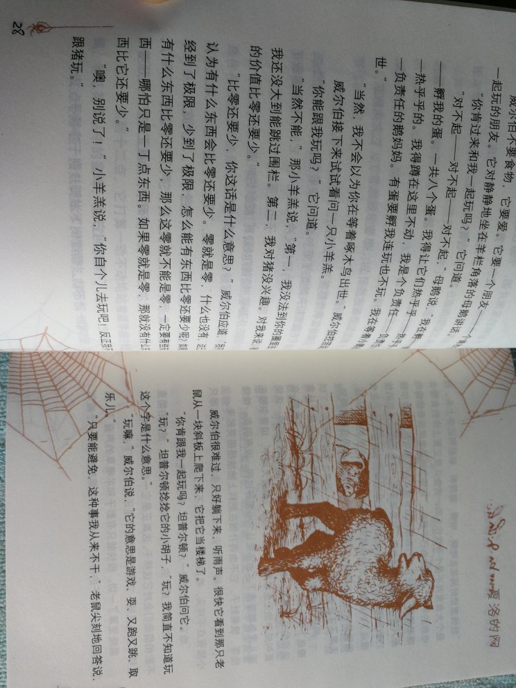 书纸质还行，印刷一般，但这个猪与蜘蛛的童话故事不错很吸引人，可以看看！