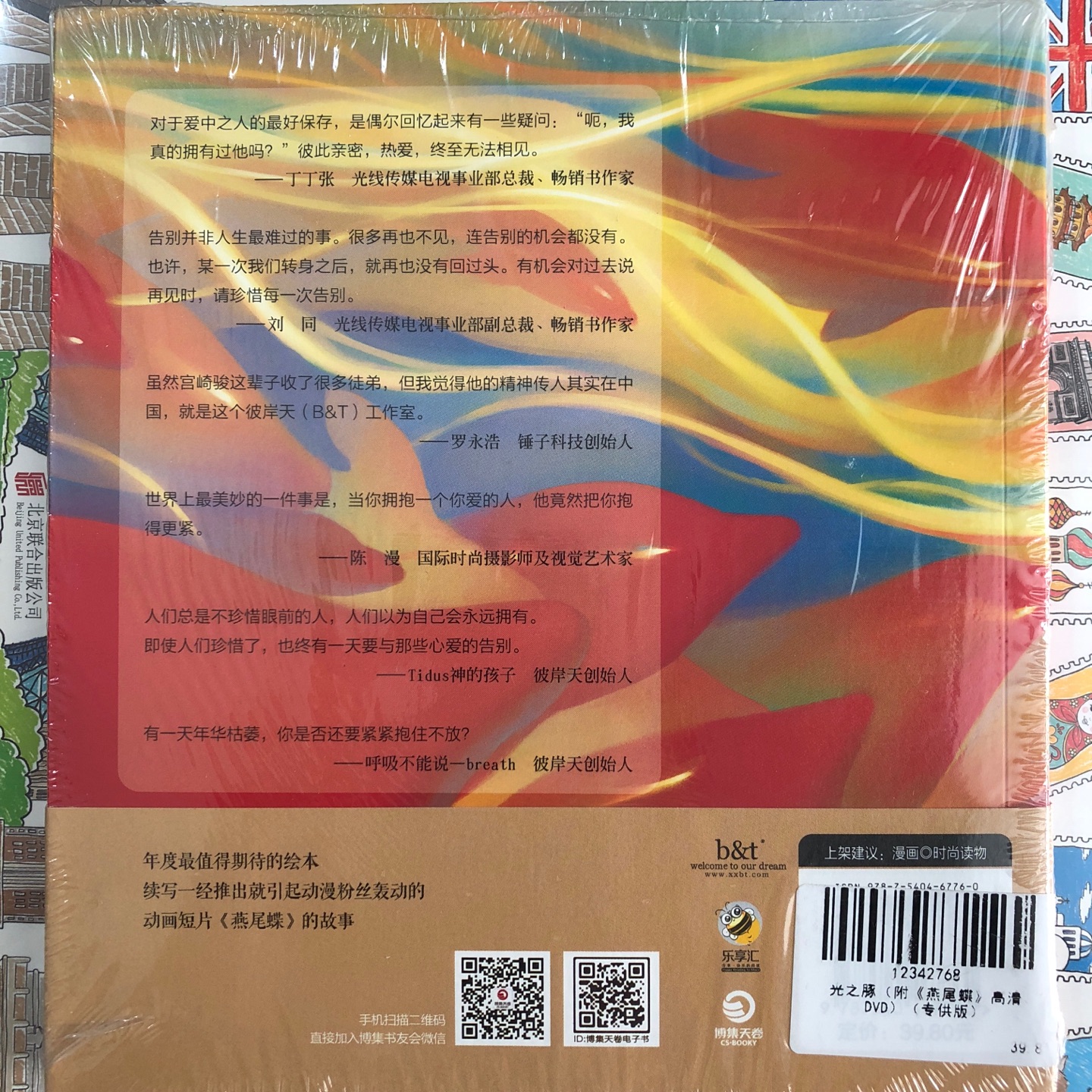 ??光之豚（附《燕尾蝶》高清DVD）中秋节快乐！！！