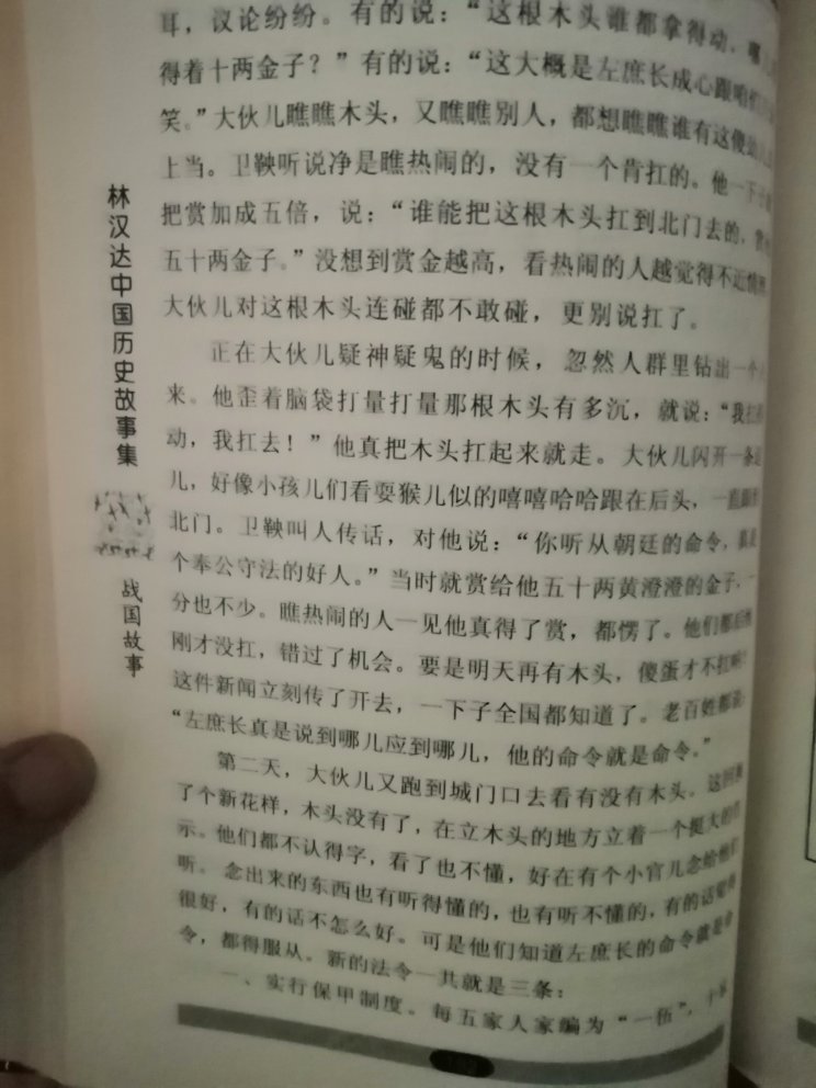 林汉达雪岗系列的收全了，书很厚，有空慢慢看起来