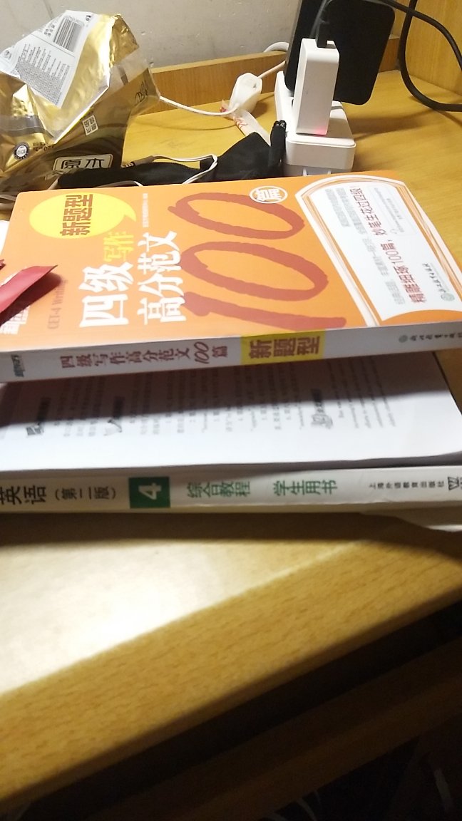 还有一个多月就要考四级了，想要考600分，努力一下看看自己能不能做得到，加油只要努力就有希望