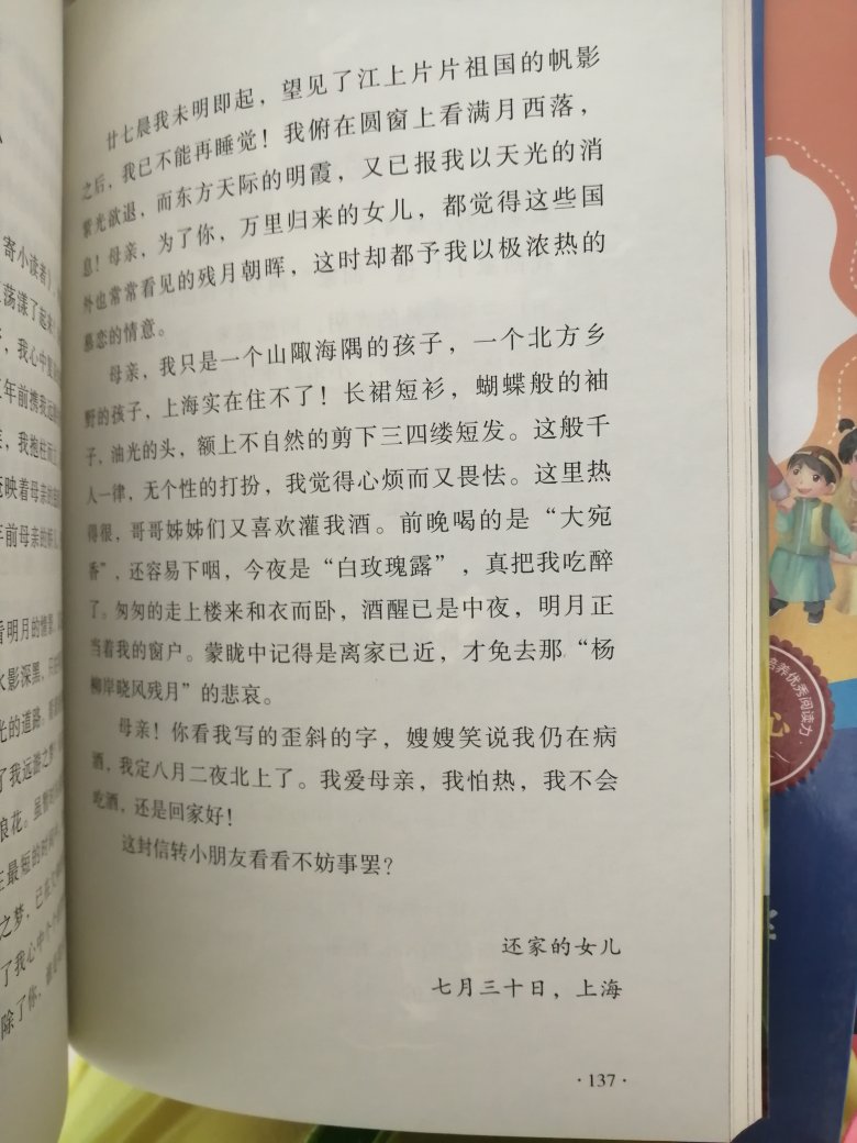 冰心的文章，必不可少，内容也不必评价！因为是教材推荐阅读。