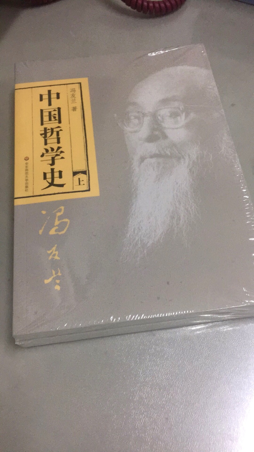 冯大师的中国哲学奠基之作，包装朴实印刷精美，自读收藏都很不错，好评！