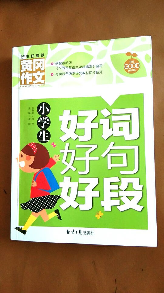 质量不错，字迹清晰！孩子很喜欢