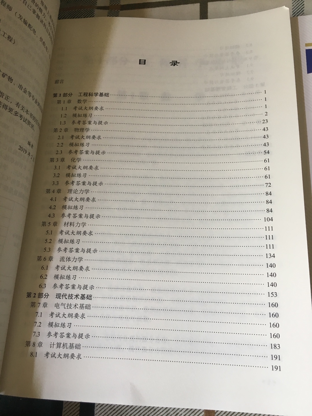 不错，晚上下的单，第二天早上就到了！书不错，好好复习，一次通过！