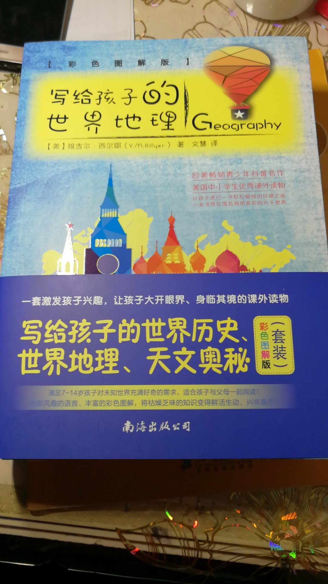 现在很喜欢在上面买书，给孩子看，非常好，历史、地理、天文知识，不仅丰富了孩子的内心世界，引起孩子强烈的求知欲，而且开拓了视野，非常好的三本书！纸张印刷精美，质量很好，打算和孩子一起阅读，秒杀价很划算，越来越喜欢！