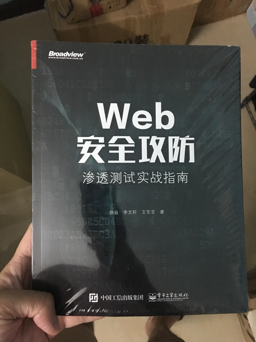 每次活动就是又到屯书的时候了，拼命买，买买买，屯屯屯……web安全攻防好书