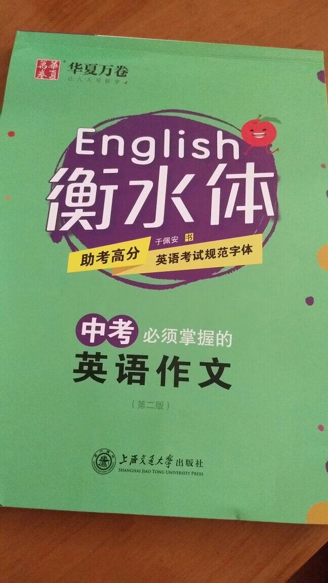 老师推荐的  开始用了 希望孩子越写越流畅吧