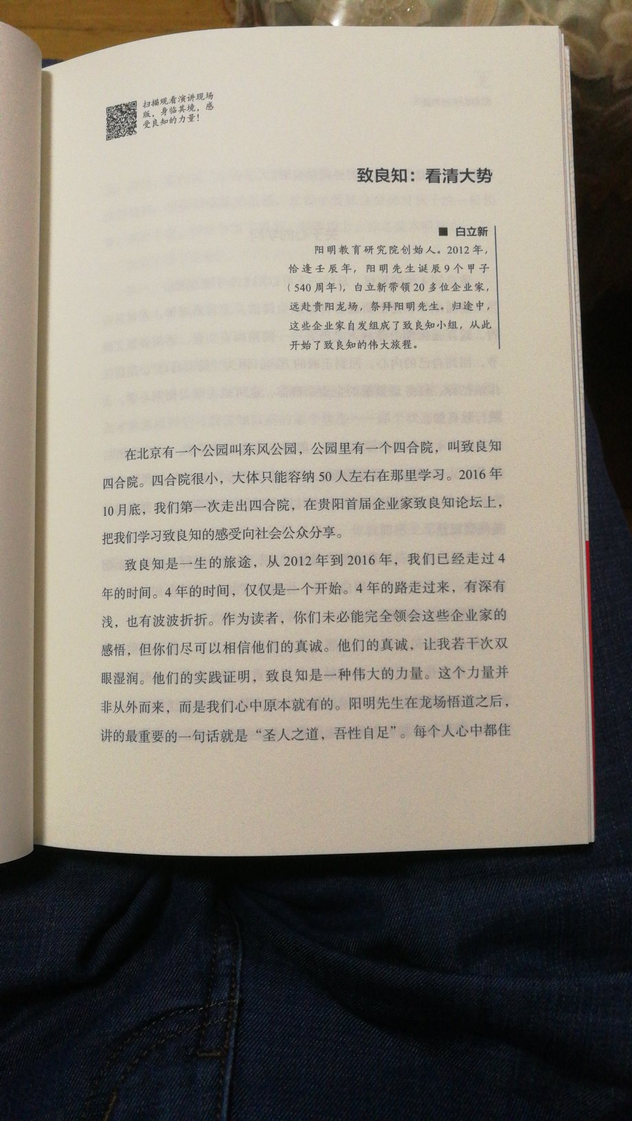 不是我想要的，我想学学心学到底是什么。这本书是各位企业家的学**结，当然也可以参考。