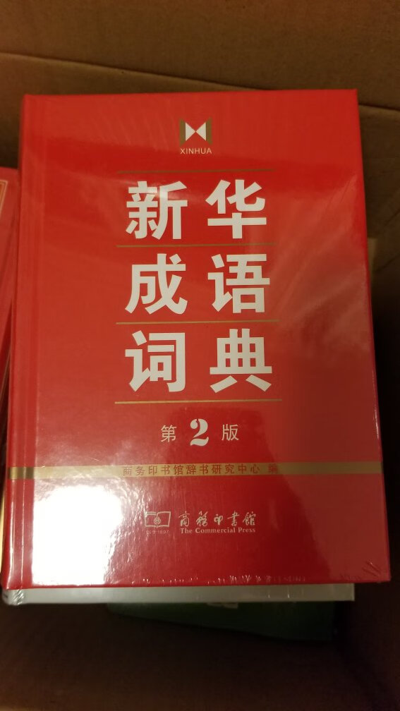 工具书一直信赖商务印书馆，更信赖自营。