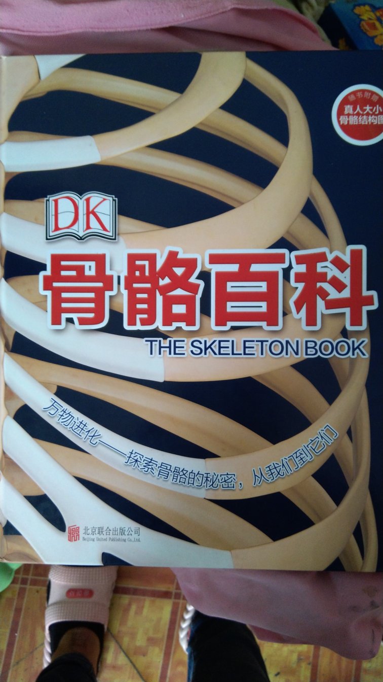 书收到了，比我想的薄多了，有点名不符实。但孩子喜欢看也算值了。性价比低